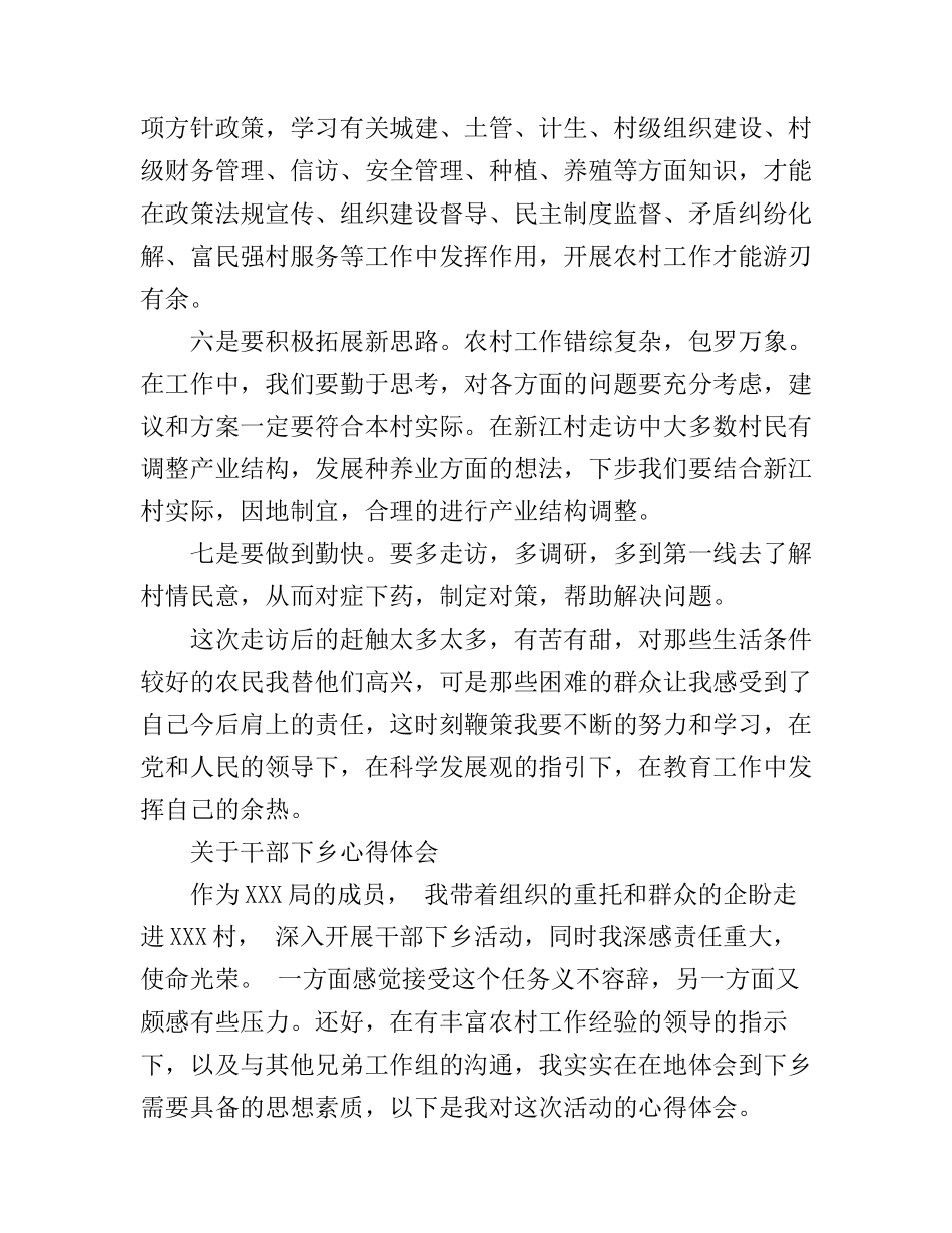 干部下乡心得体会范文_第3页