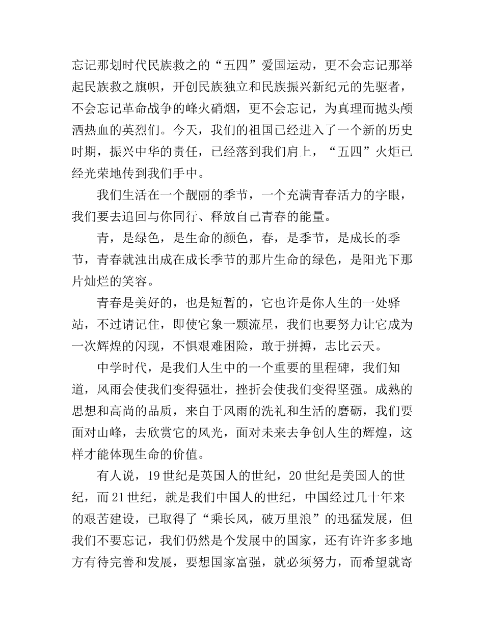 成功励志演讲稿青春励志范文_第3页