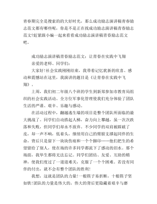 成功励志演讲稿青春励志范文