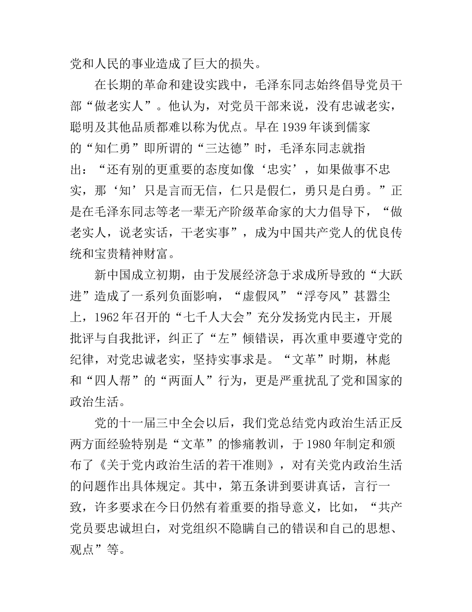 2017年不能让两面人再祸害我们了学习心得体会_第2页