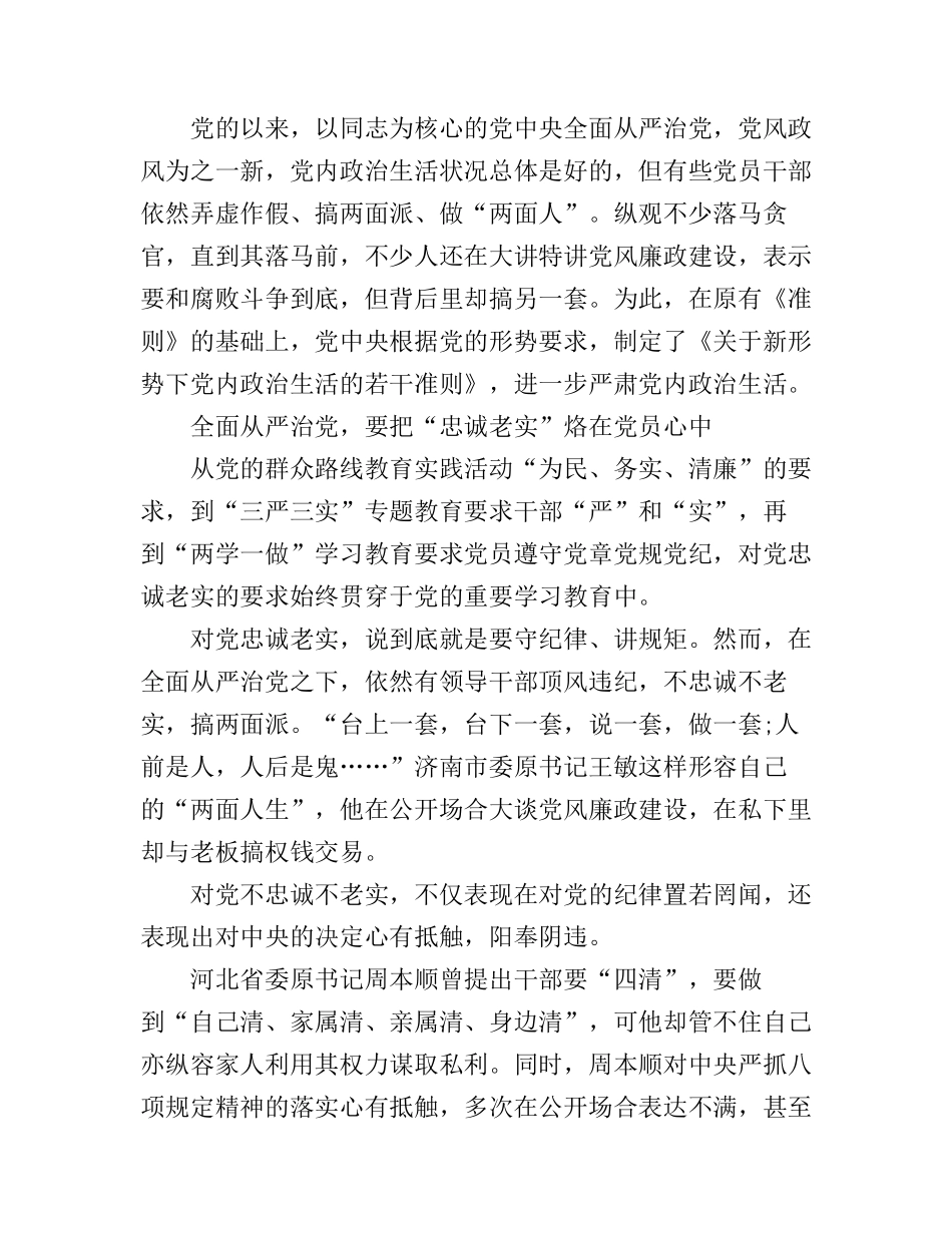 2017年不能让两面人再祸害我们了学习心得体会_第3页