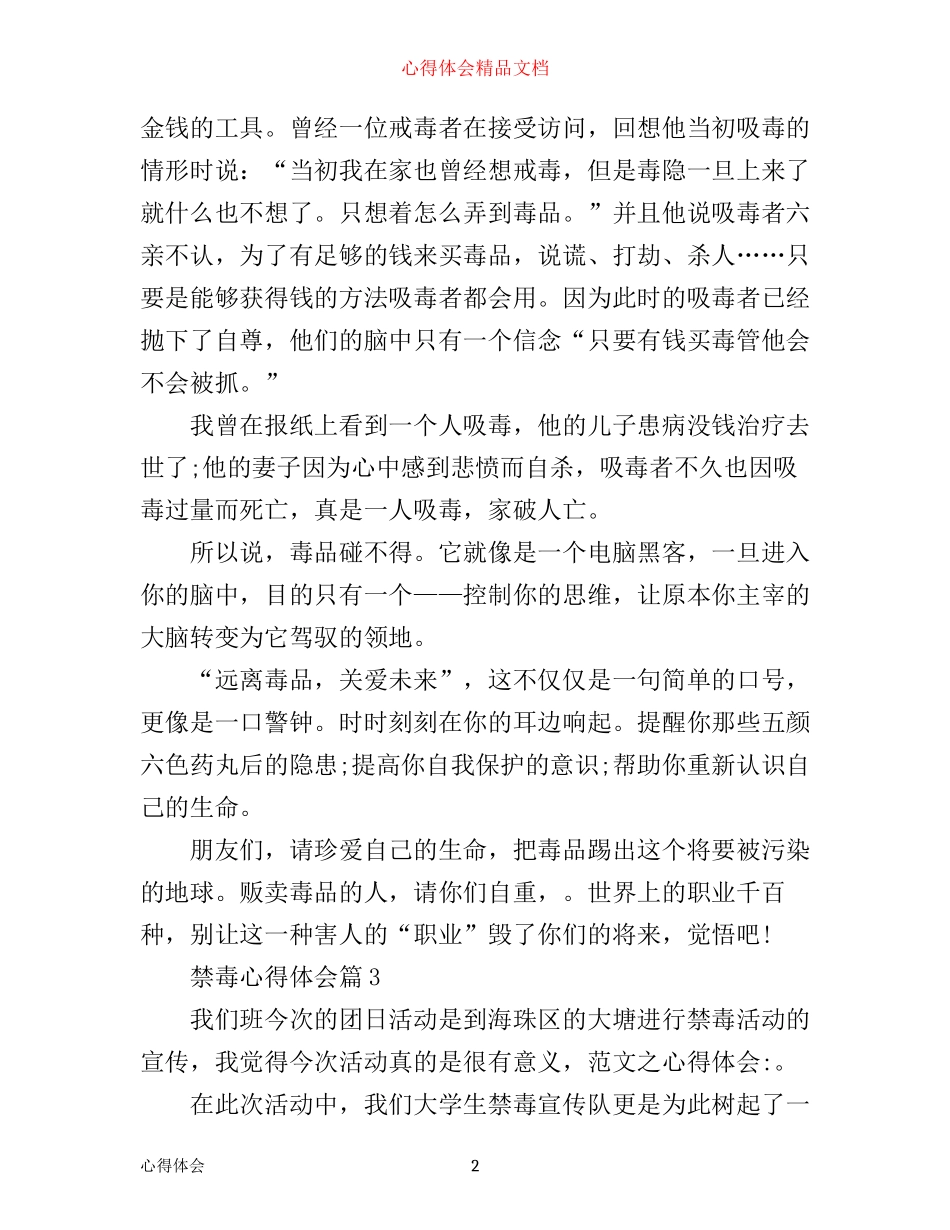 最新禁毒教育活动心得体会_第2页