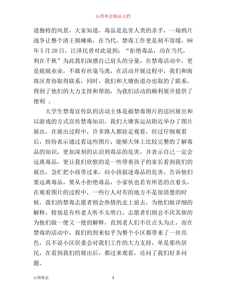 最新禁毒教育活动心得体会_第3页
