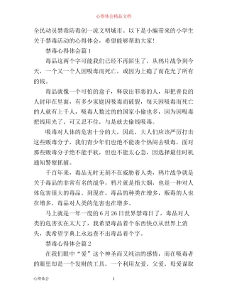 最新禁毒教育活动心得体会