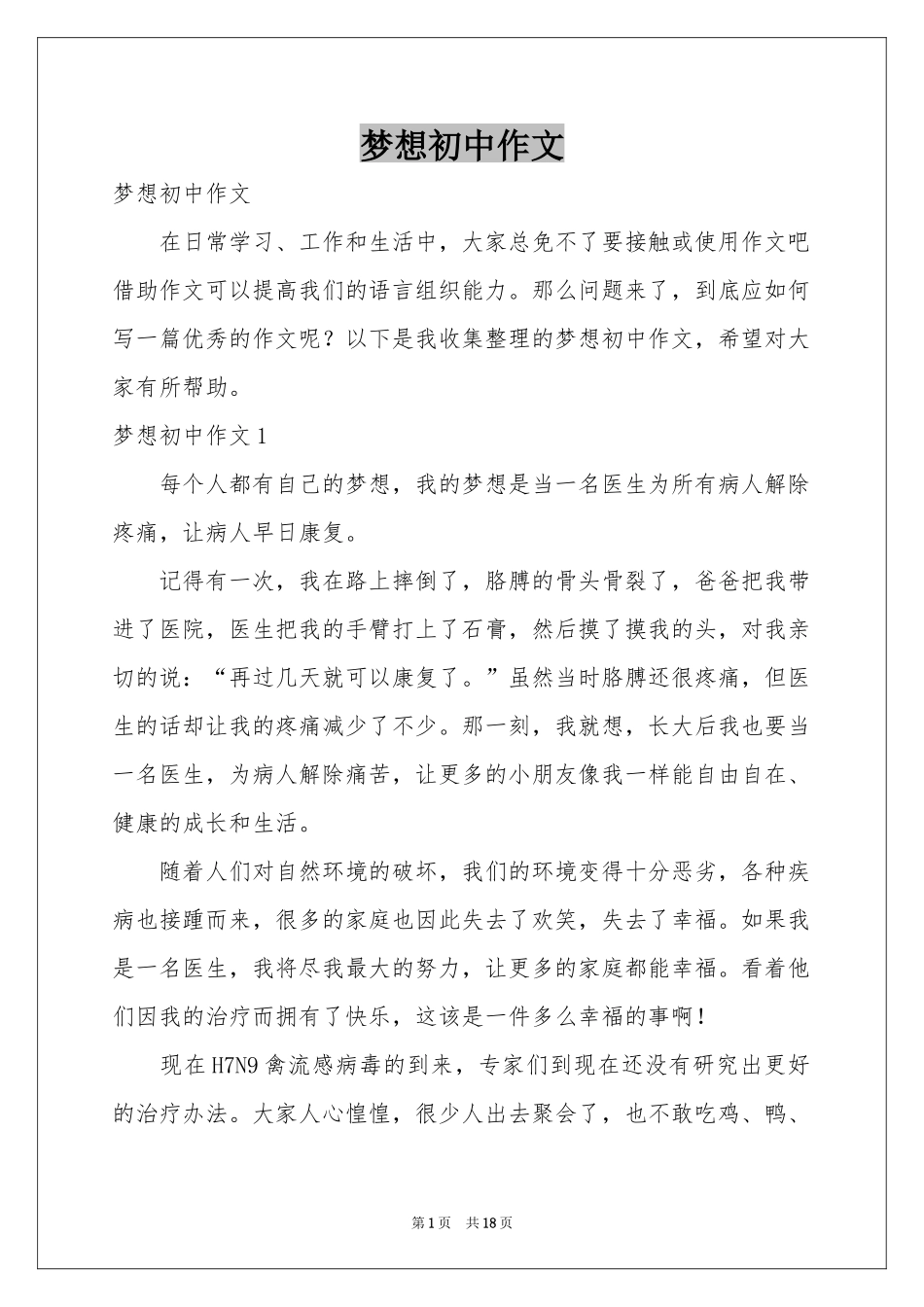 梦想初中作文_第1页