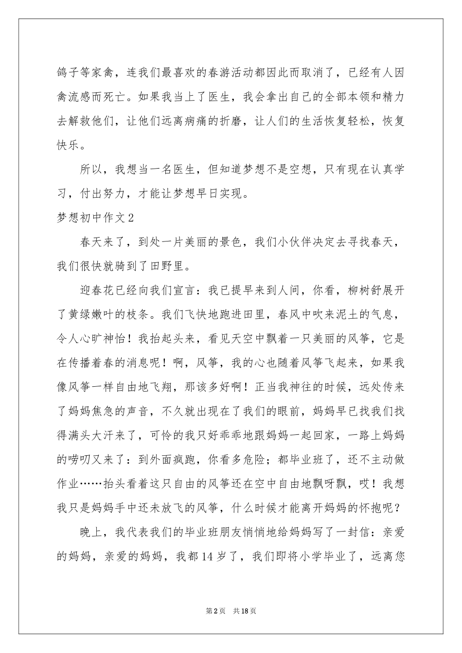 梦想初中作文_第2页