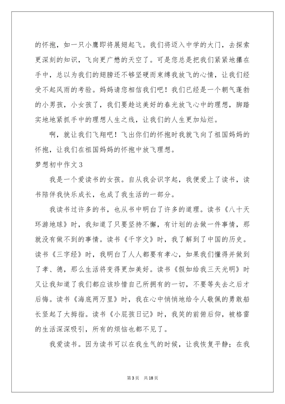 梦想初中作文_第3页