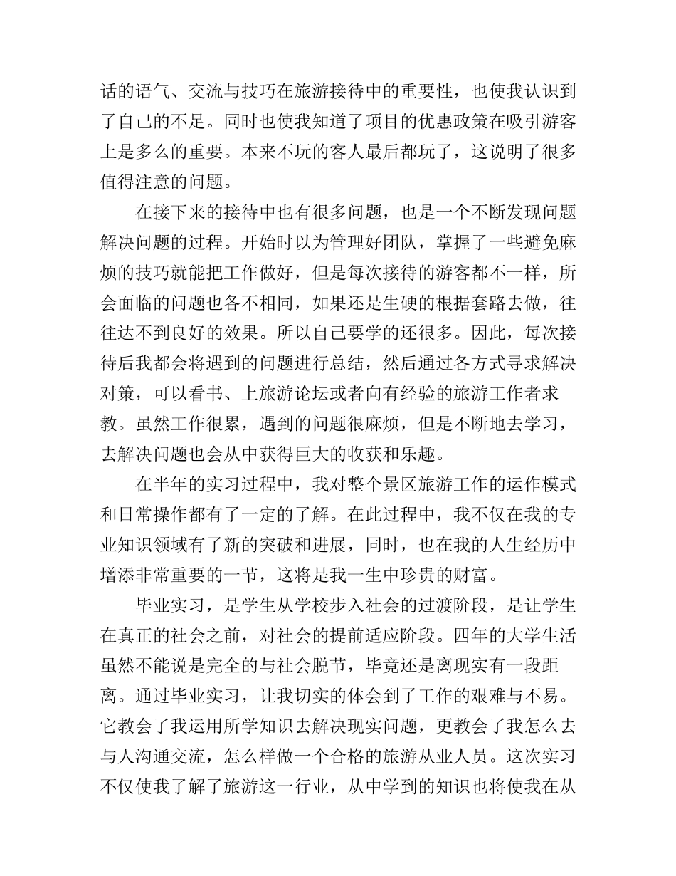 导游实习心得_第2页