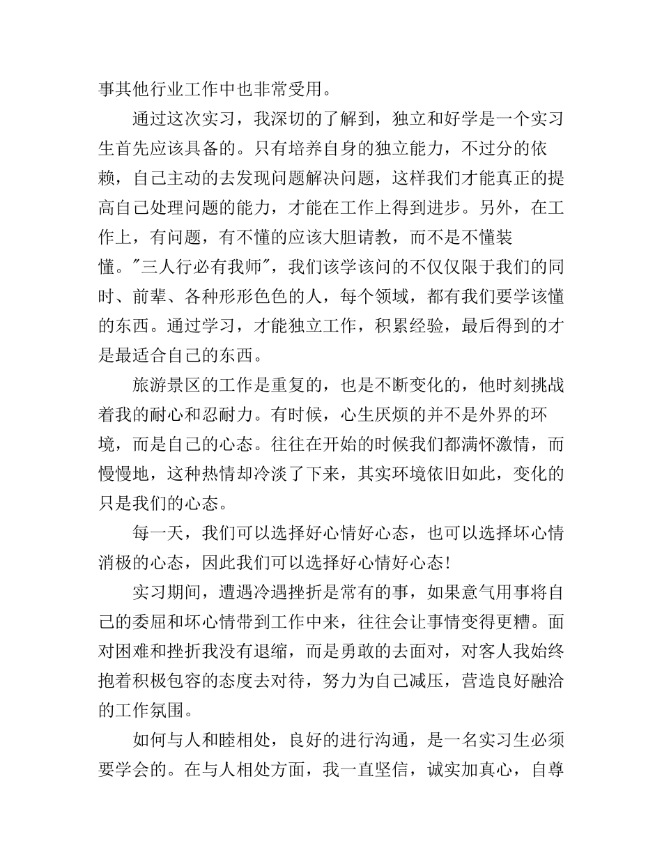 导游实习心得_第3页