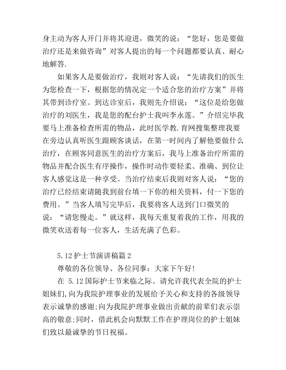 5.12护士节演讲稿_第2页