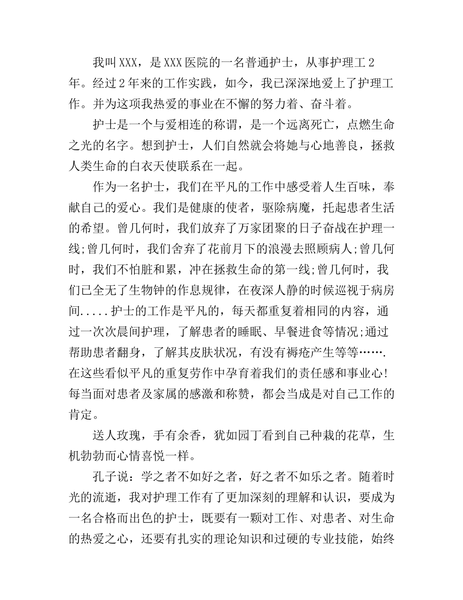 5.12护士节演讲稿_第3页