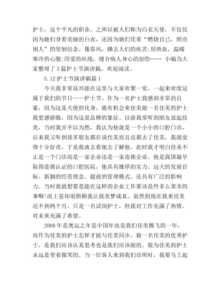 5.12护士节演讲稿