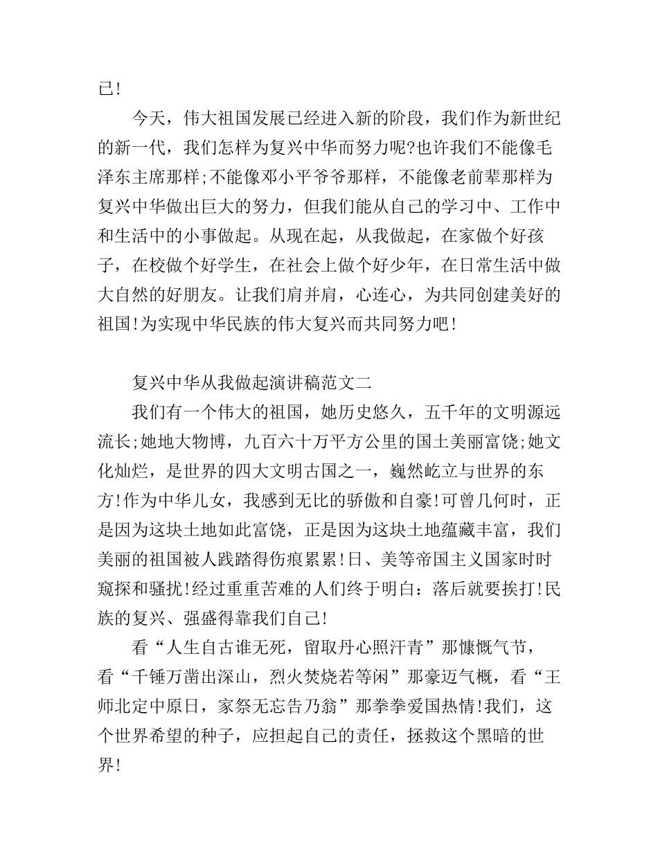 复兴中华从我做起演讲稿范文大全_第2页