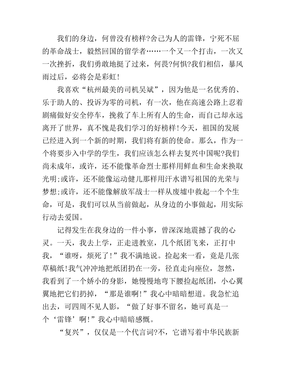 复兴中华从我做起演讲稿范文大全_第3页