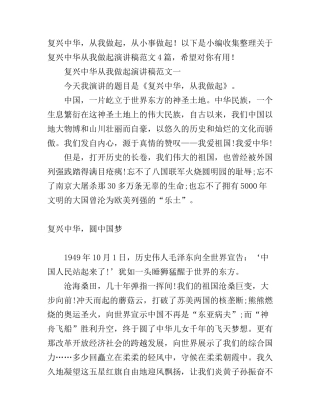 复兴中华从我做起演讲稿范文大全