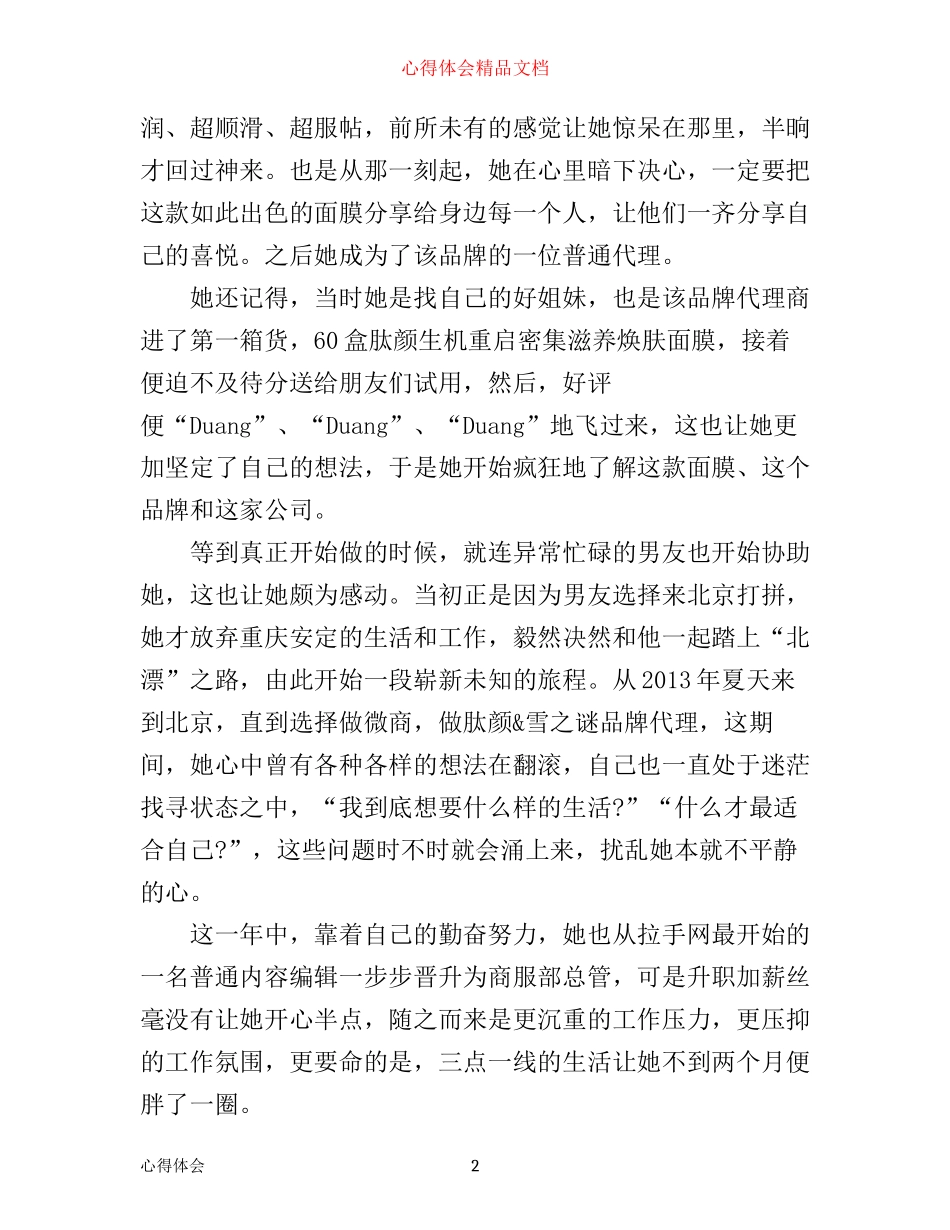 微商的创业之路心得_第2页
