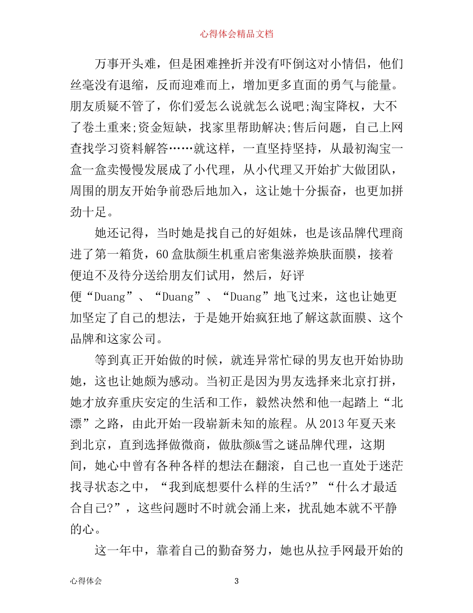 微商的创业之路心得_第3页