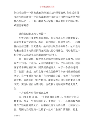 微商的创业之路心得