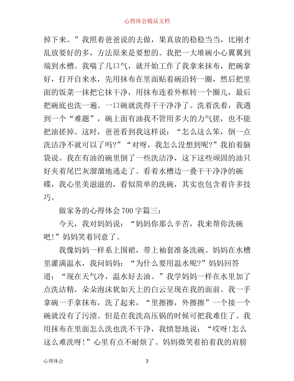 做家务的心得体会700字_第3页