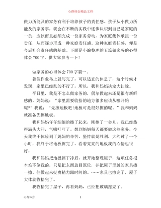 做家务的心得体会700字