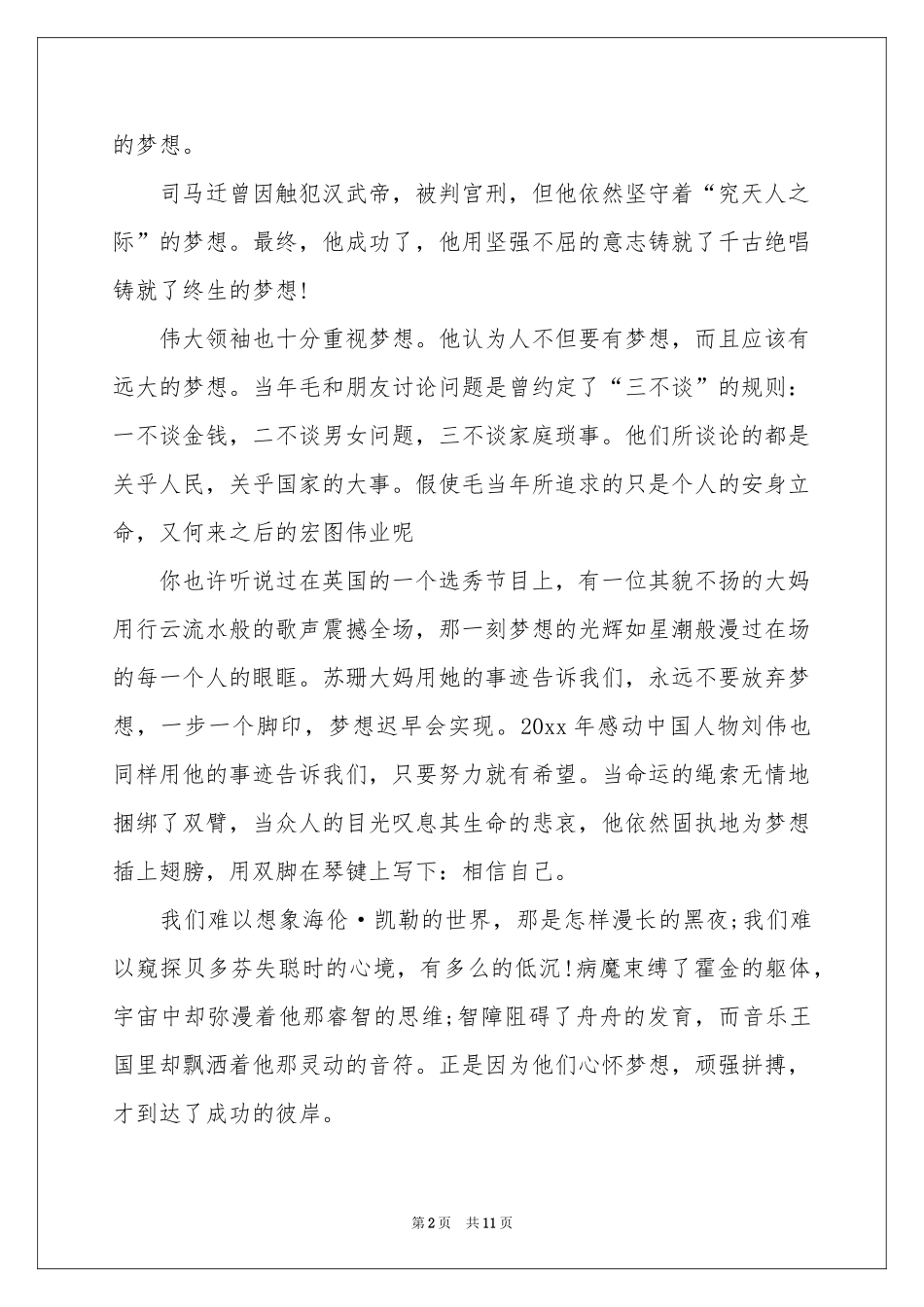 梦想主题励志演讲稿_第2页