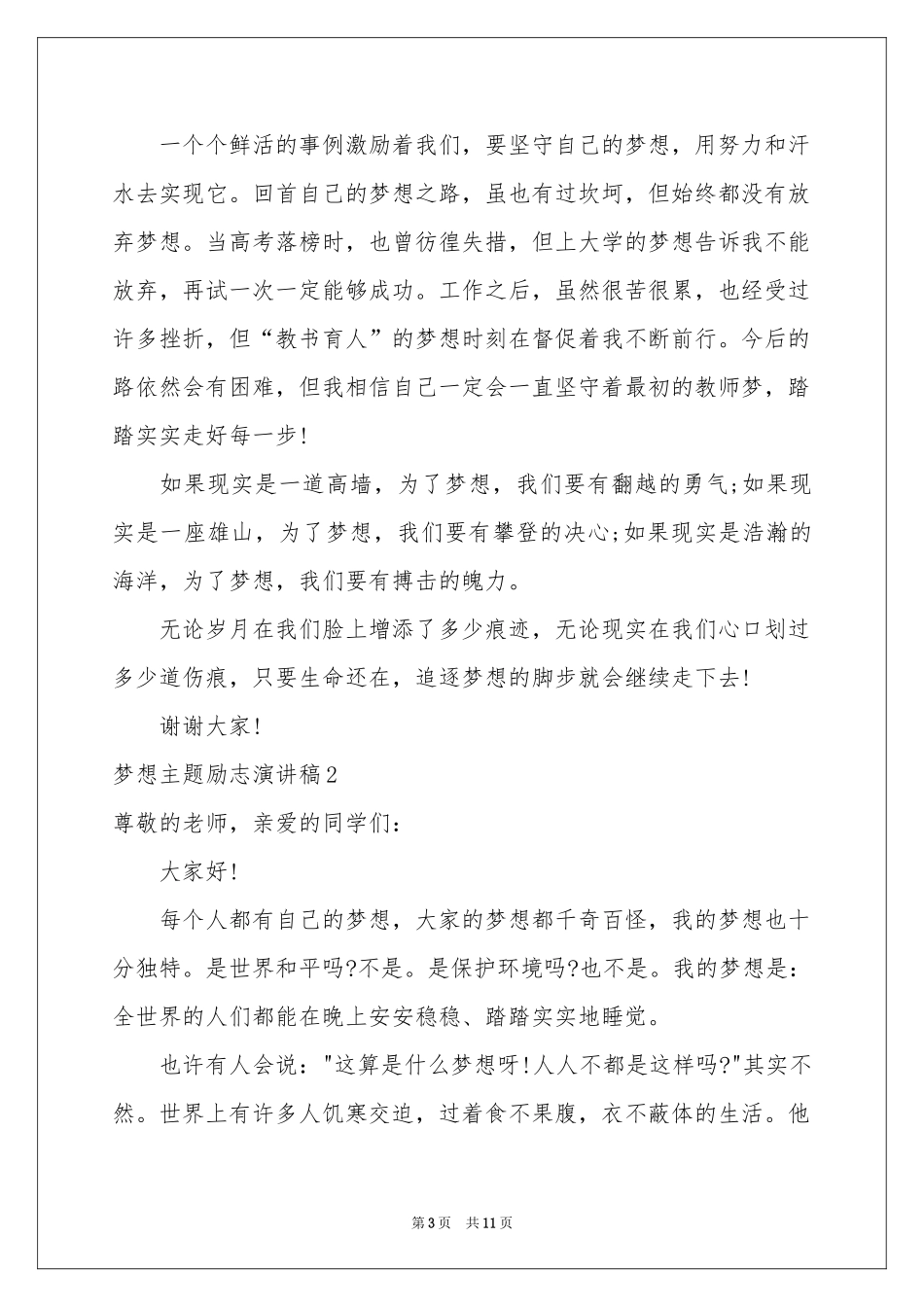 梦想主题励志演讲稿_第3页