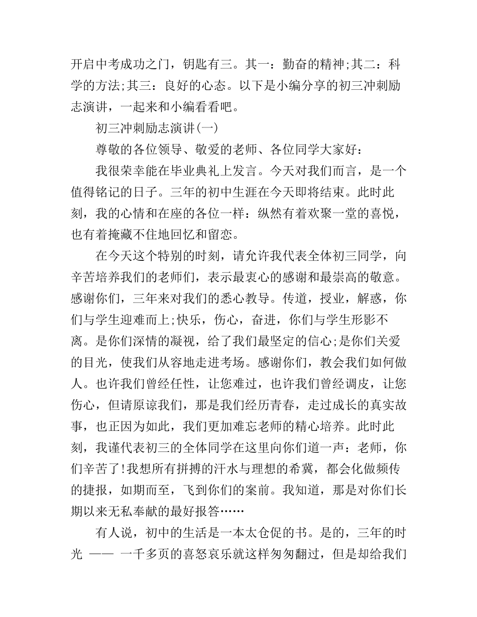 初三冲刺励志演讲稿_第1页