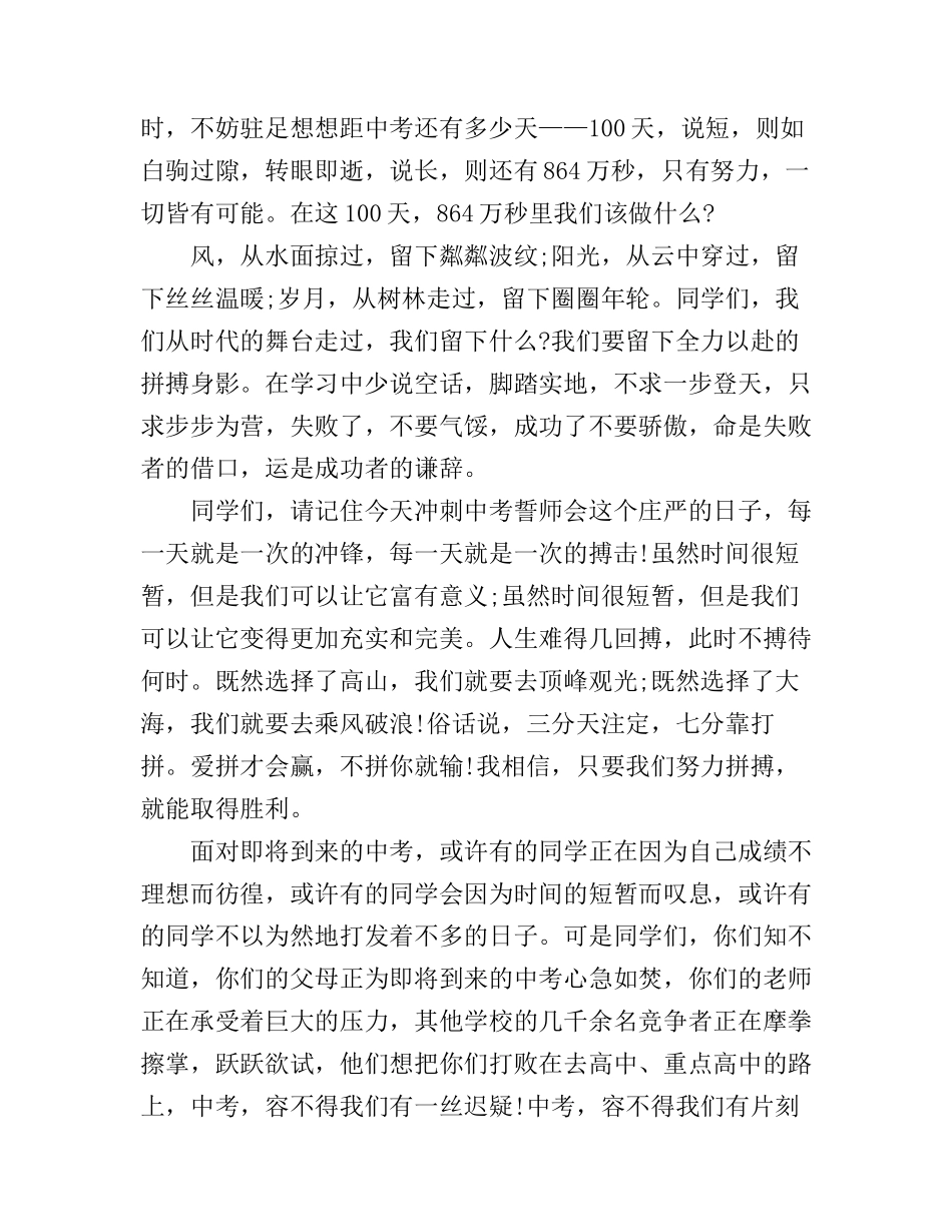 初三冲刺励志演讲稿_第3页