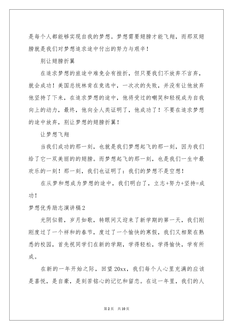 梦想优秀励志演讲稿_第2页