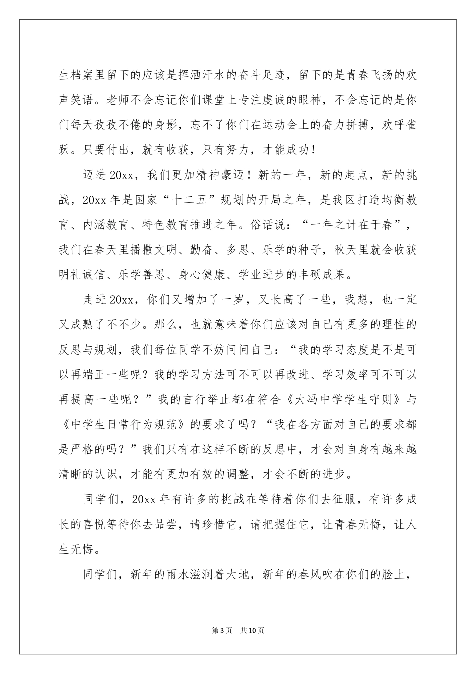 梦想优秀励志演讲稿_第3页