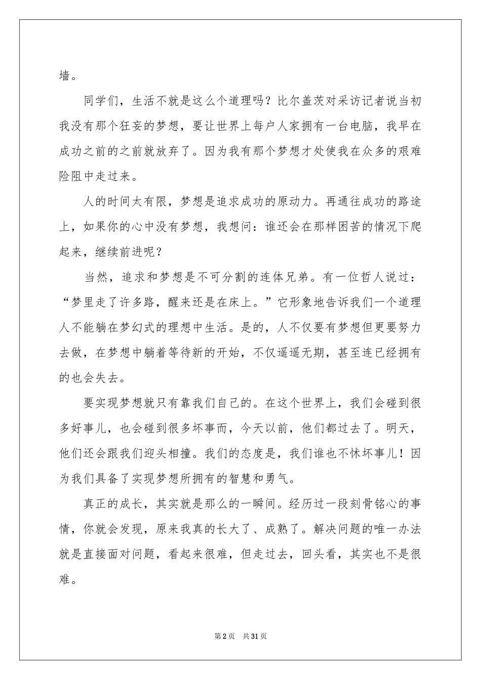 梦想主题演讲稿_第2页
