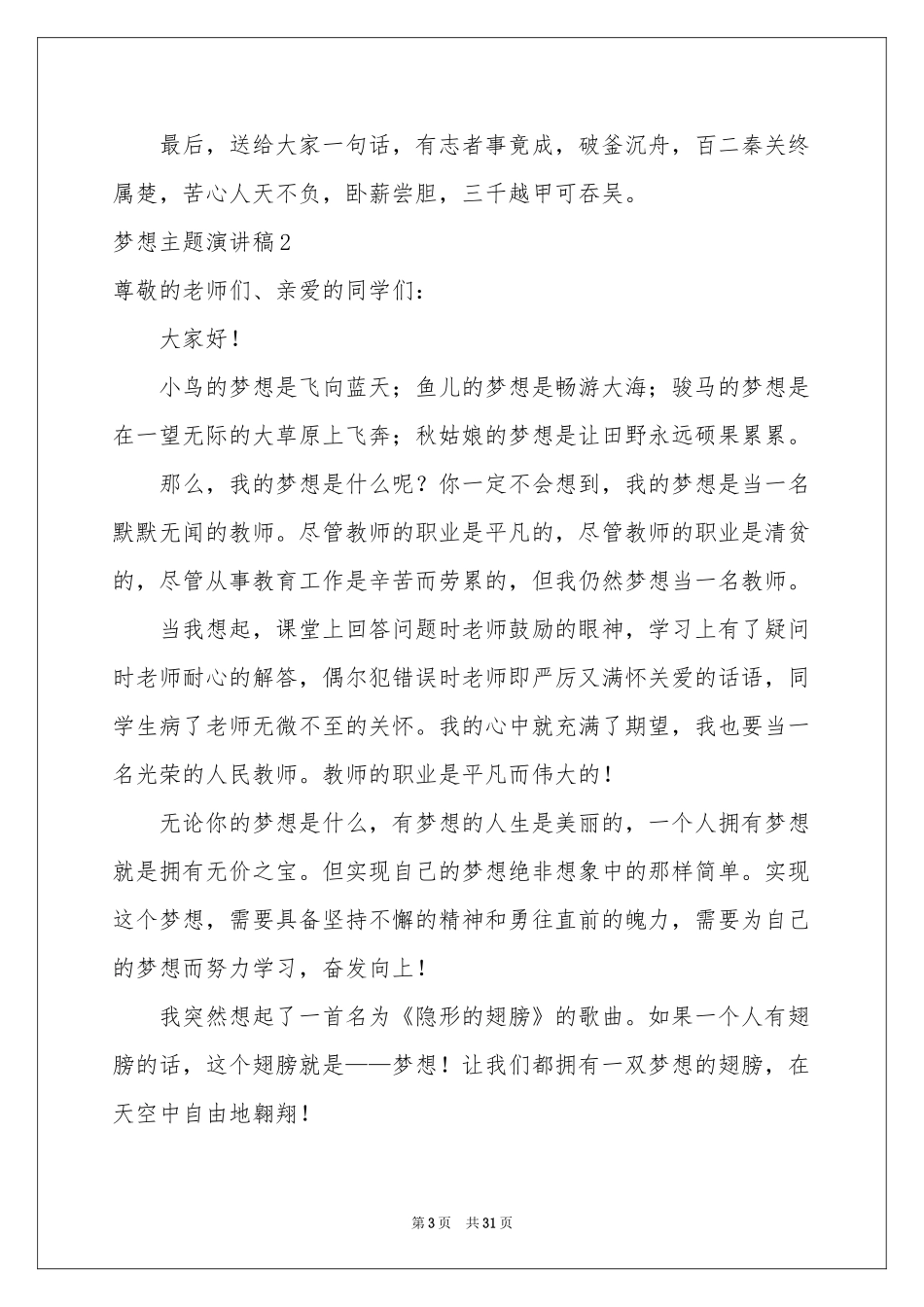 梦想主题演讲稿_第3页