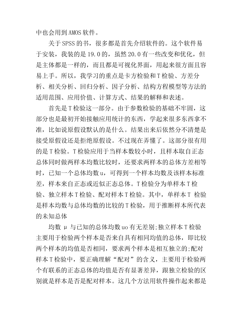 spss实习心得_第2页