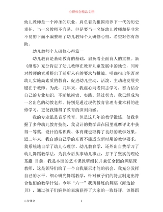 幼儿教师个人研修心得