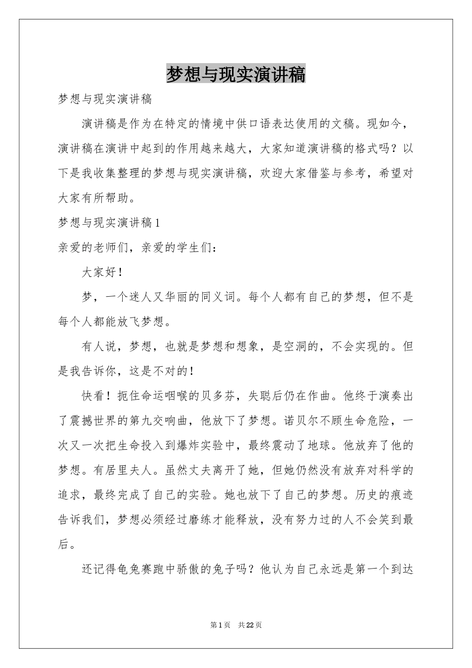 梦想与现实演讲稿_第1页