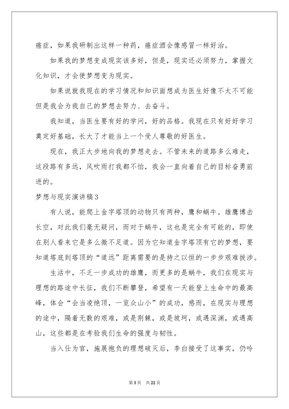 梦想与现实演讲稿_第3页