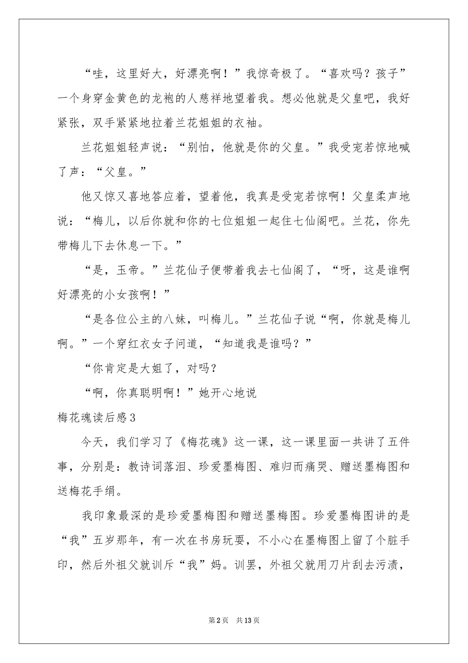 梅花魂读后感_第2页