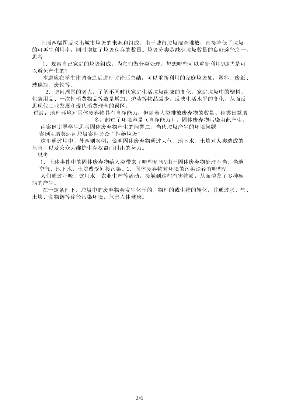 人教版选修6《固体废弃物污染及其危害》教案_第2页