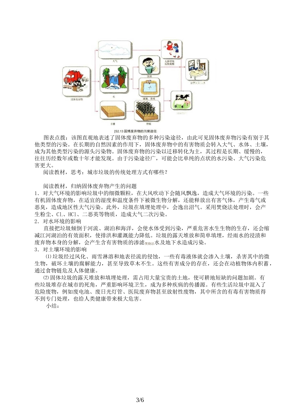 人教版选修6《固体废弃物污染及其危害》教案_第3页