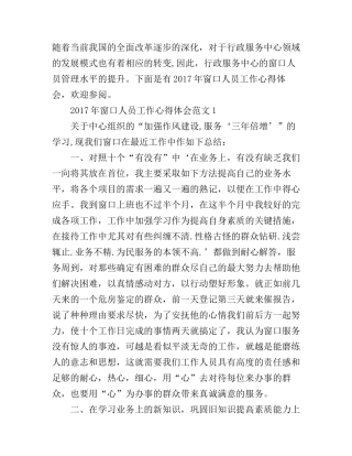 2017年窗口人员工作心得体会