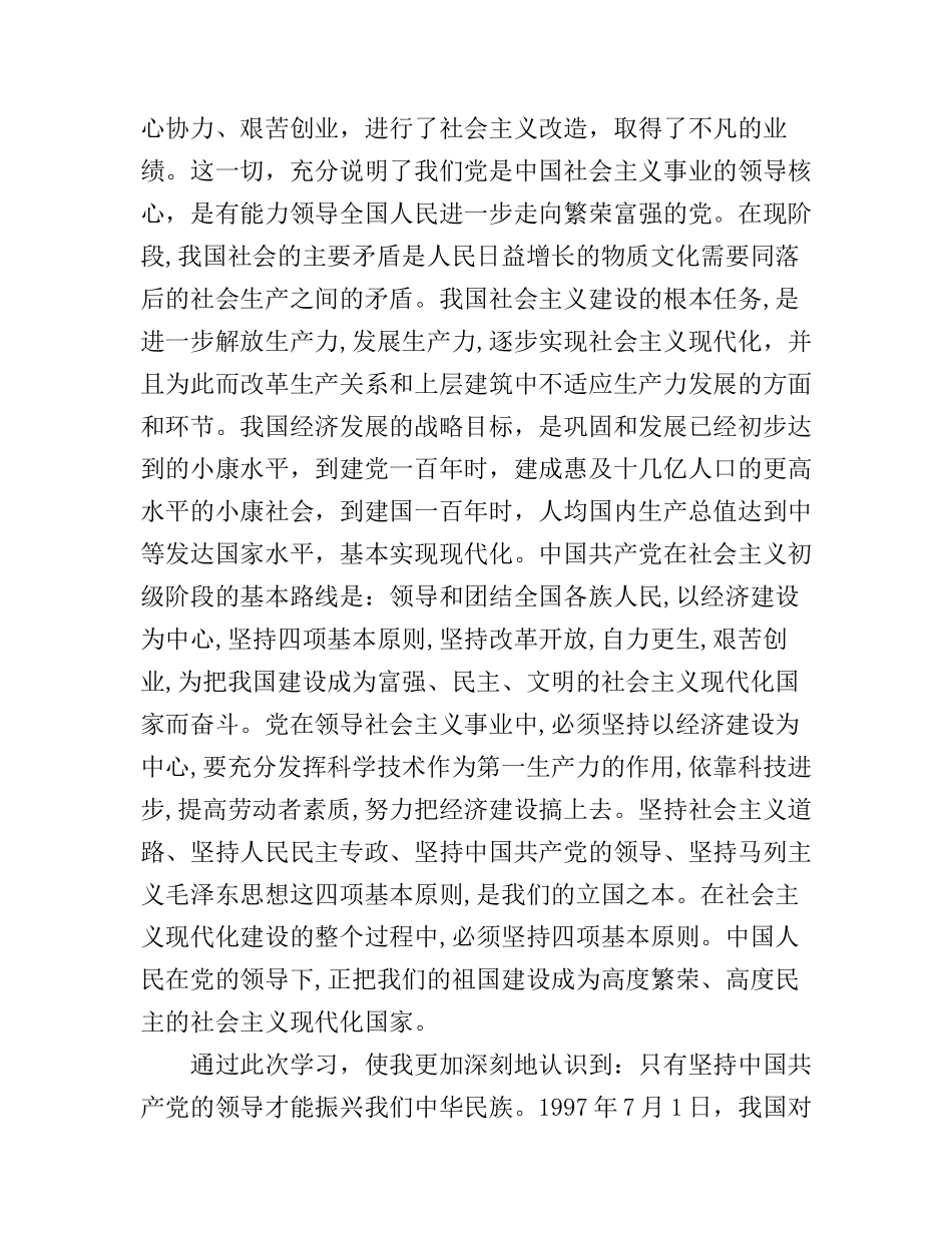 2017年村民入党心得体会_第2页