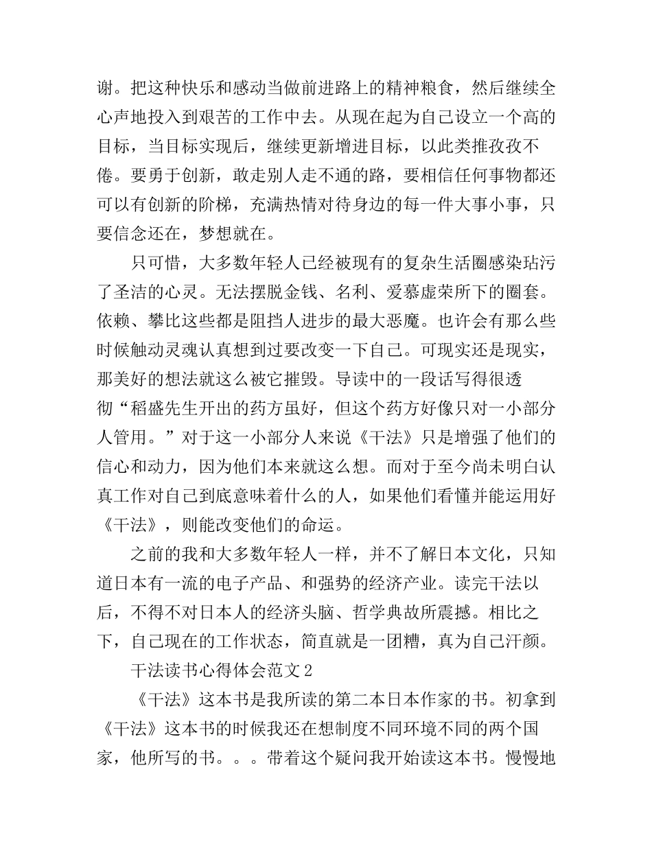 干法读书心得体会3篇_第2页