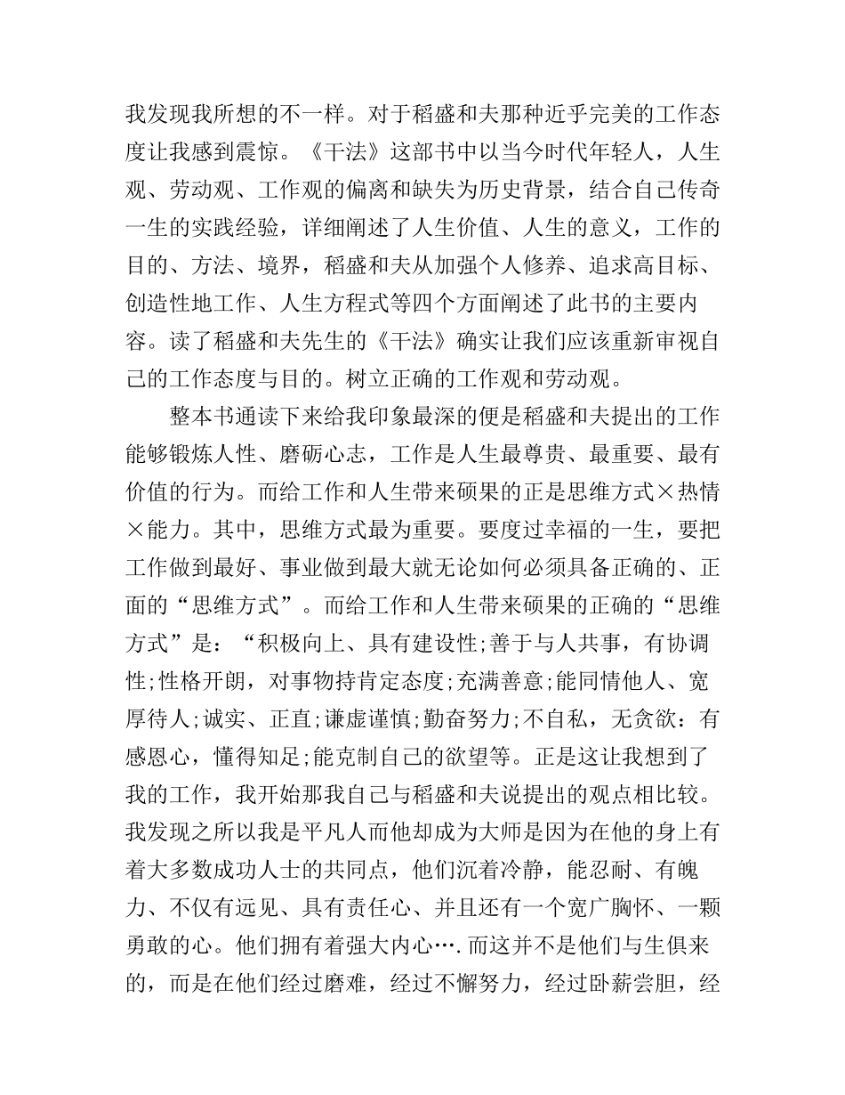 干法读书心得体会3篇_第3页