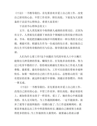 干法读书心得体会3篇