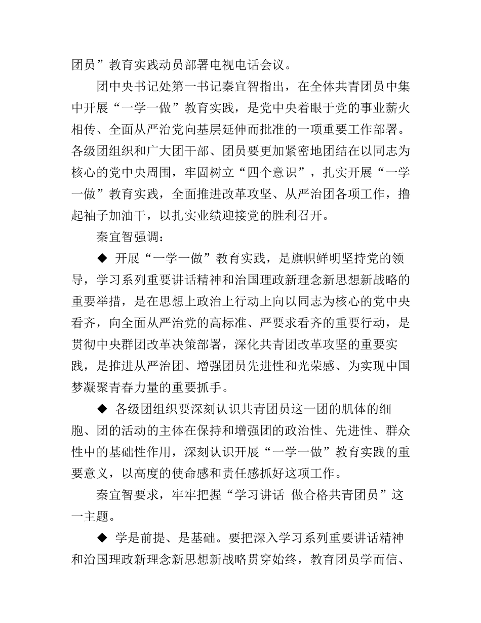 2017一学一做心得体会_第2页