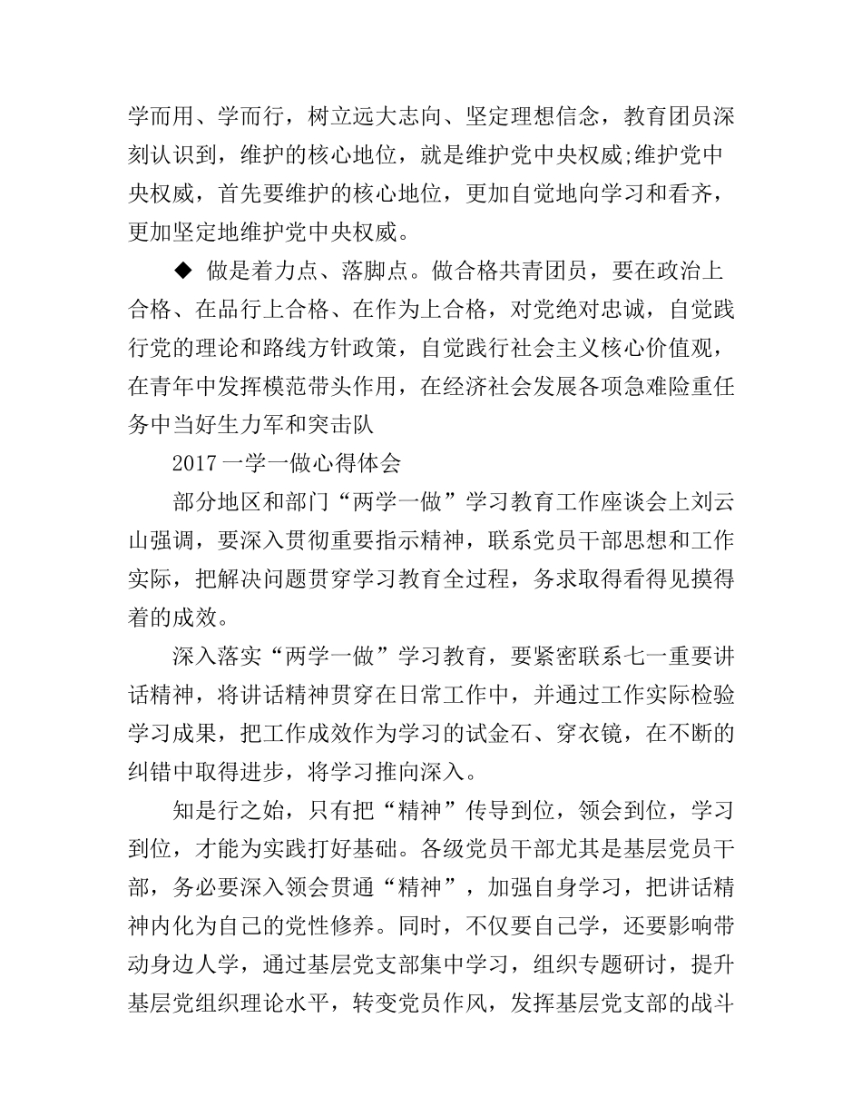2017一学一做心得体会_第3页