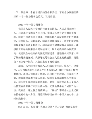 2017一学一做心得体会
