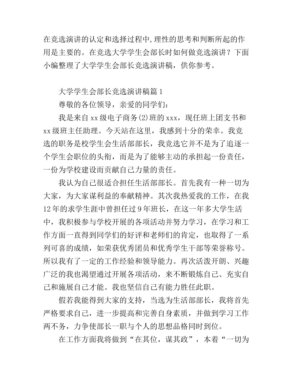 大学学生会部长竞选演讲稿_第1页