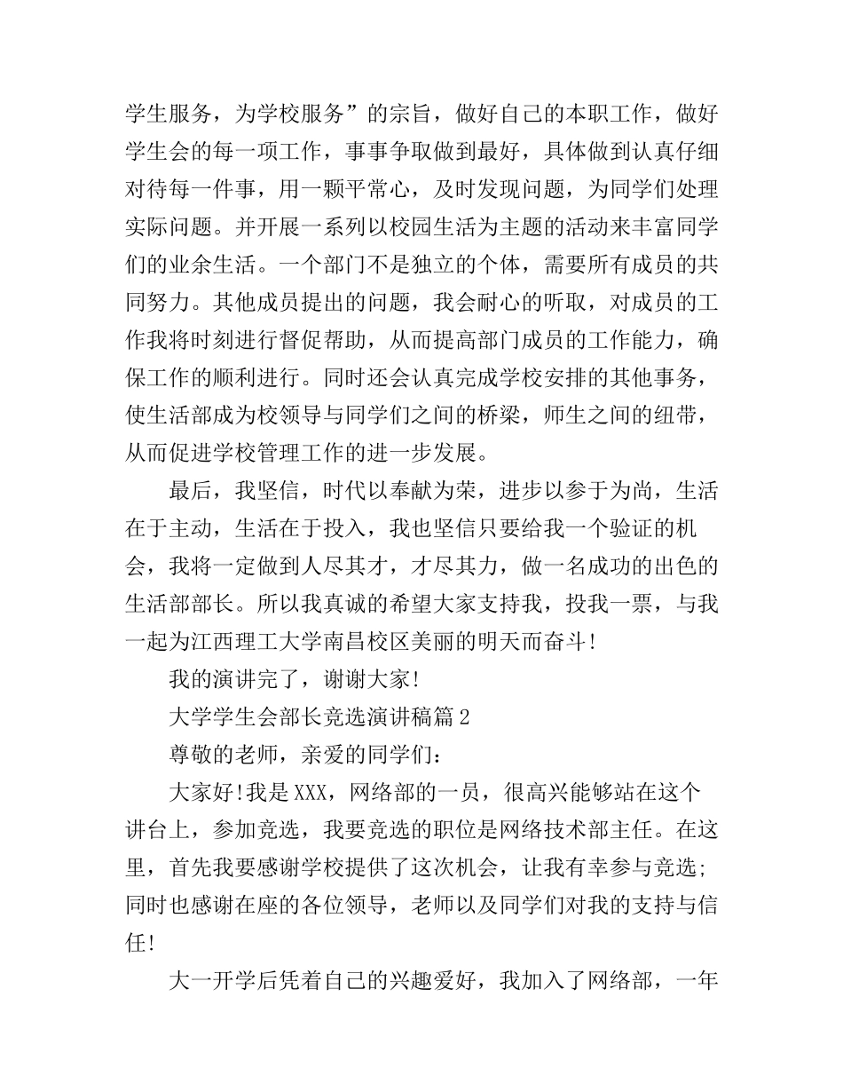 大学学生会部长竞选演讲稿_第2页