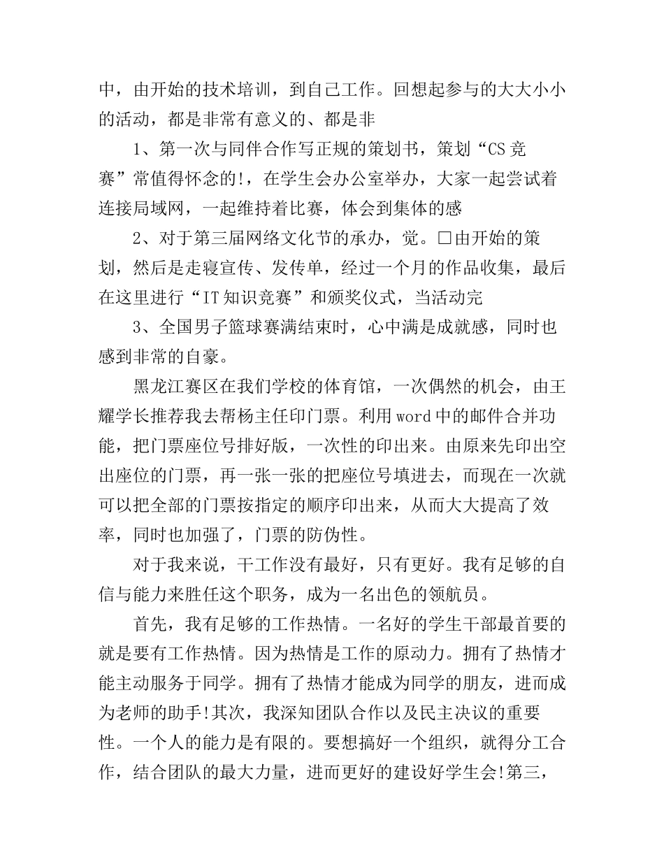 大学学生会部长竞选演讲稿_第3页